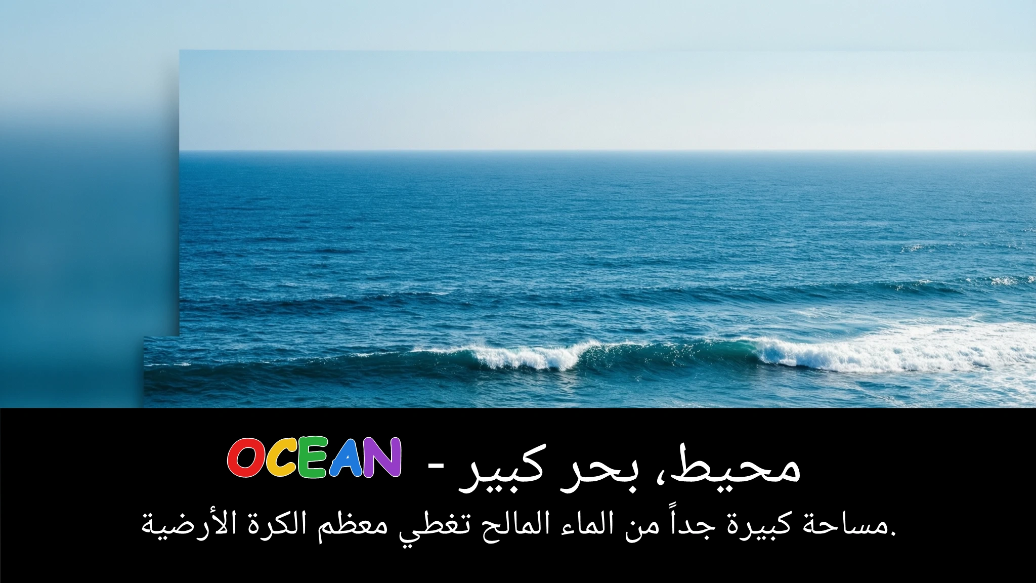 Arabic Illustration for ocean